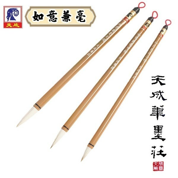 天成筆墨莊 如意兼毫毛筆/毛筆*小楷, , large