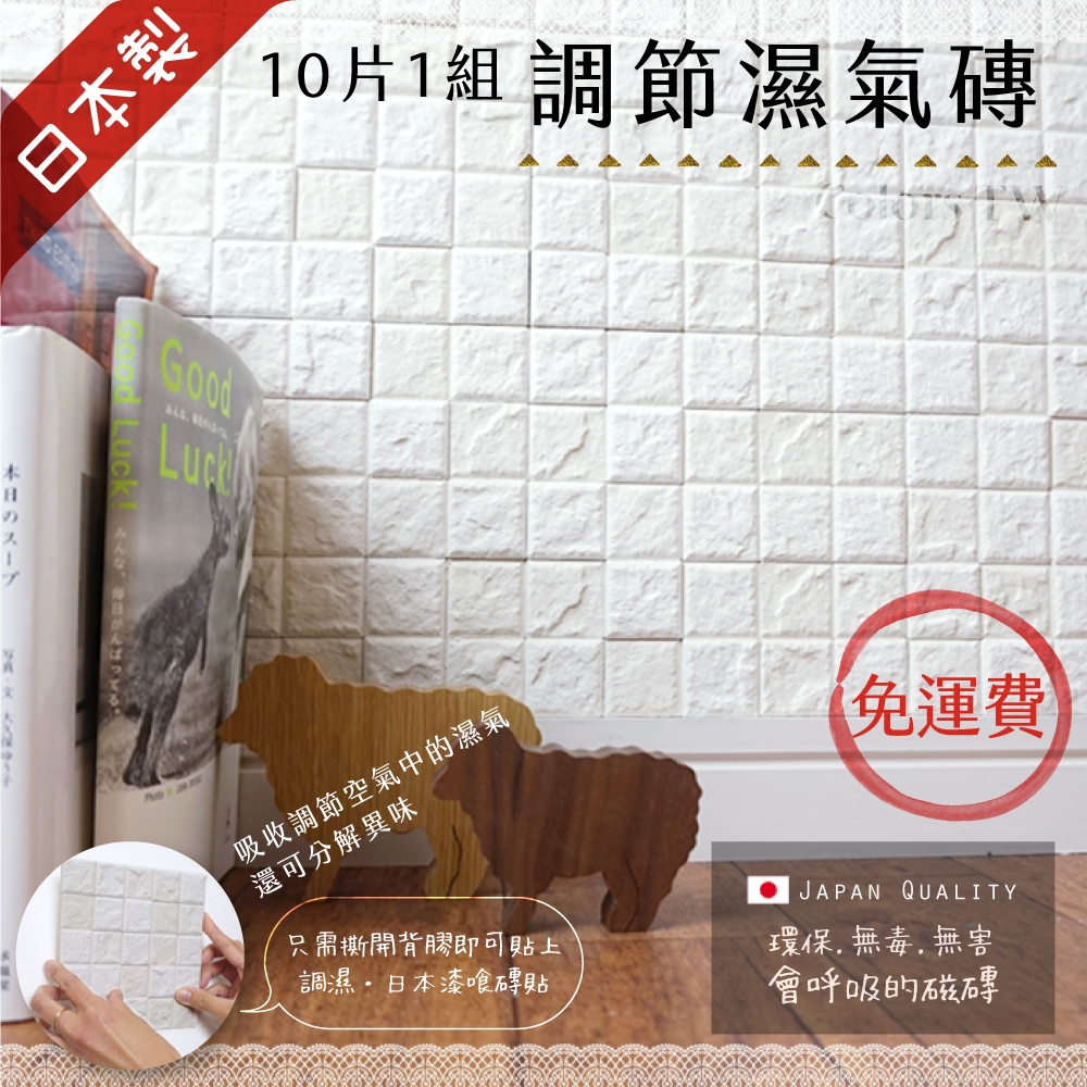 Japanese Dehumidifying Wall Tiles &ndash; 10-Pack | &ldquo;Breathable Clay&rdquo; Design | 3M Self-Adhesive DIY Mosaic | Odor Absorbing & Formaldehyde-Reducing | Mino Ware | Eco-Friendly & Non-Toxic, , large