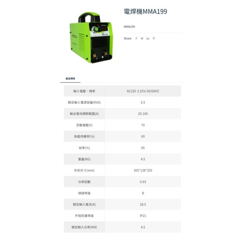 WIN五金 110/220v自動切換 台灣上好牌(阿里山) 電焊機 MMA-199(雙電壓) 電銲機 變頻電焊機 輕巧型, , large