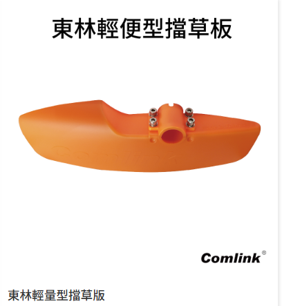 【TAKUMI匠】東林 輕量型擋草版 (小)｜割草機配件｜台灣製造｜防草罩, , large