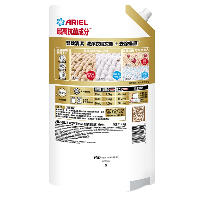 ARIEL抗菌洗衣精補充包1690g-抗菌除, , large
