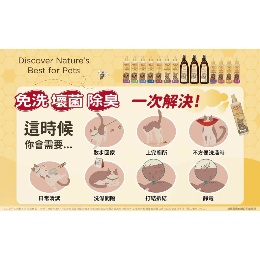 【PawHomie】Burt's Bees 乳油木果蜂蜜保濕乾洗潔膚水（貓用）｜免沖洗護毛・低敏保濕・貓咪乾洗噴霧, , large