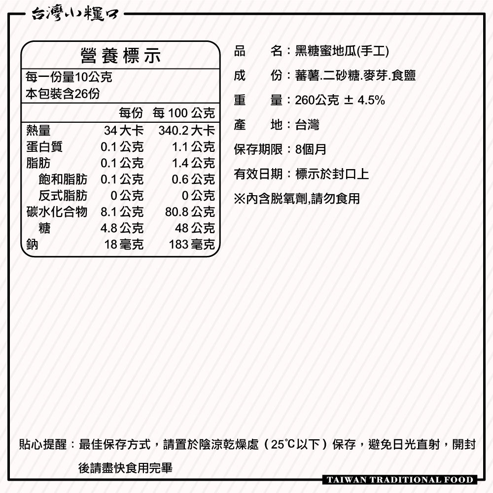 【台灣小糧口】手工蕃薯糖 黃金蜜番薯/黑糖蜜番薯, , large