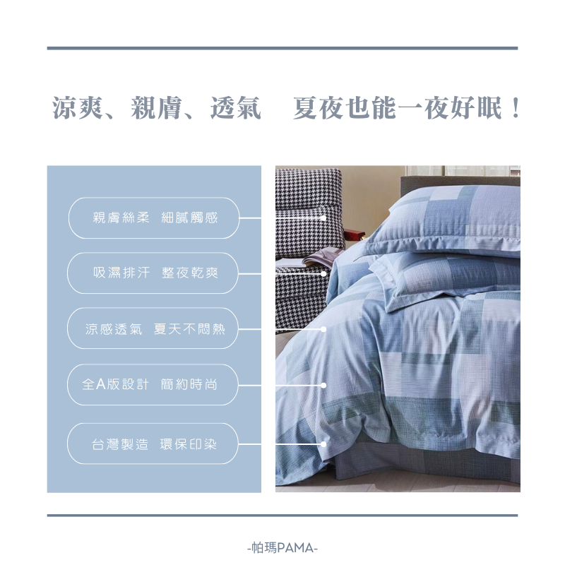 【帕瑪PAMA】3M 40S 50%萊賽爾纖維床包組-嵐風掠影, , large