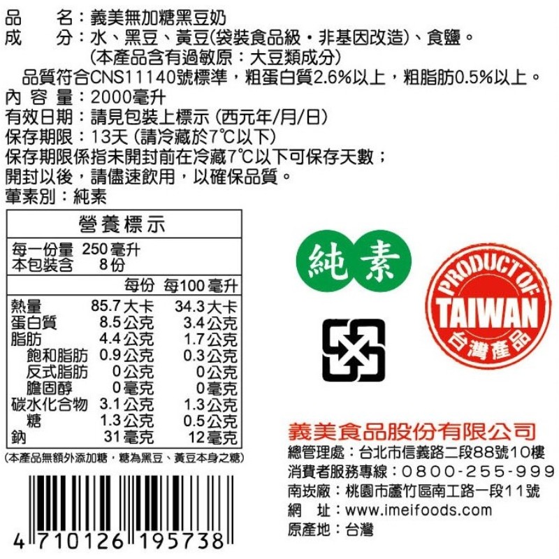 義美無加糖黑豆奶 2000ml, , large