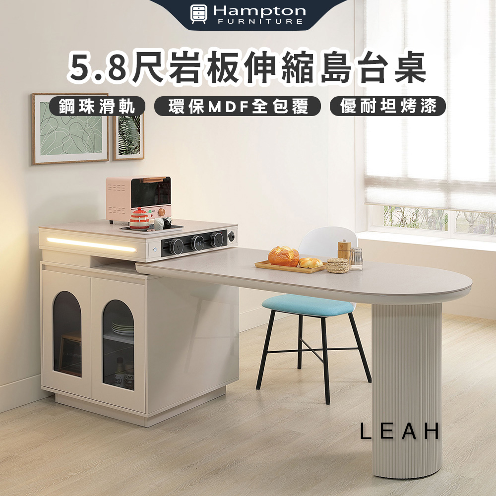 【Hampton 漢汀堡】莉雅5.8尺岩板伸縮島台桌, , large