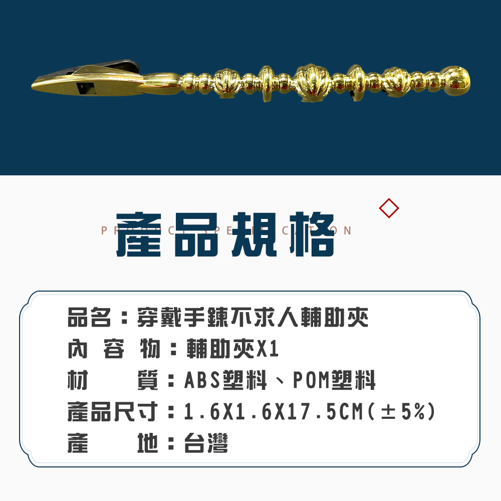 GS MALL 穿戴手鍊輔助夾 穿戴輔助 扣鏈器 手鍊輔助器 夾棒 手鍊輔助夾 夾手鍊 不求人, , large