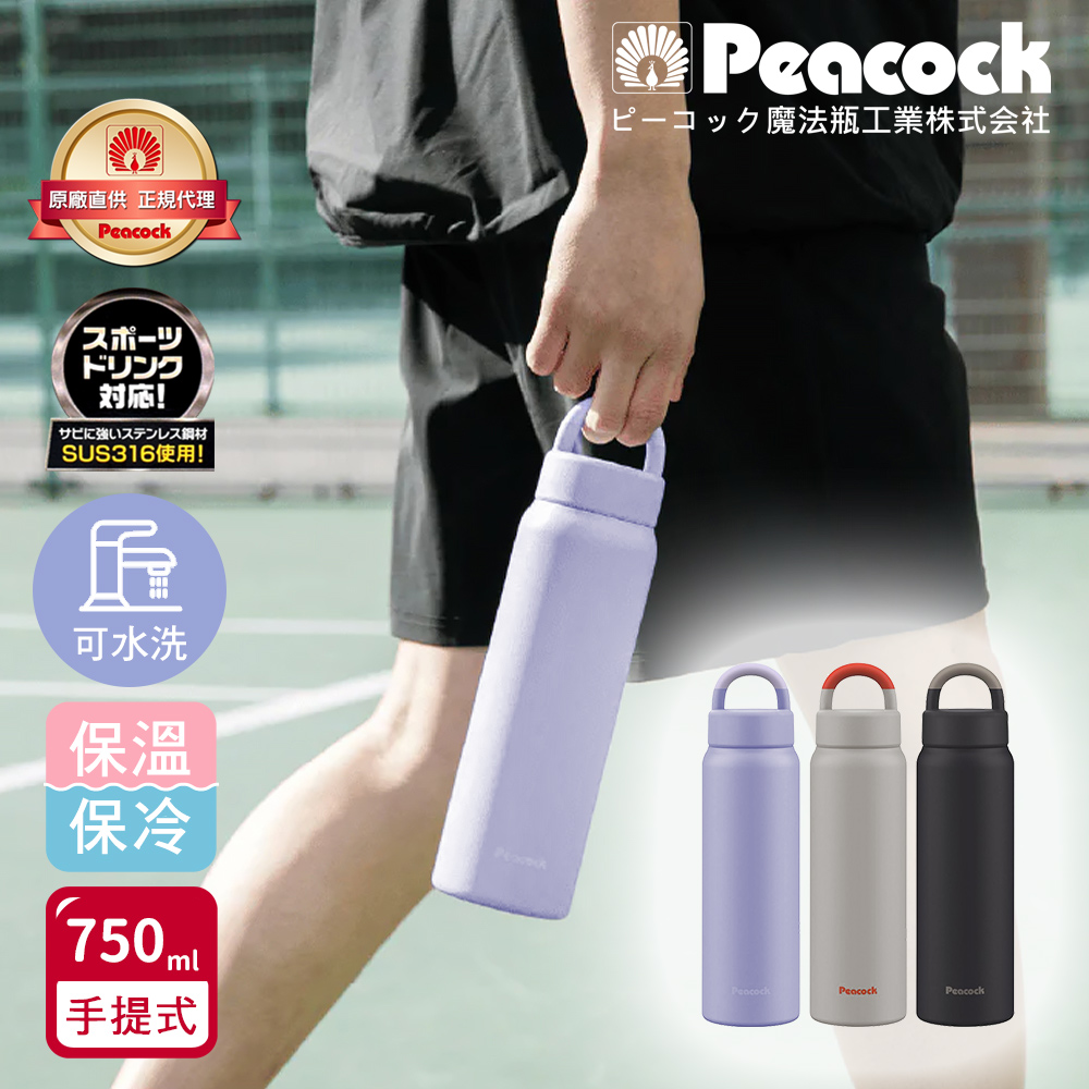 【日本孔雀Peacock】316不鏽鋼 手提式City城市休閒 保冷保溫杯750ML(提把設計), , large