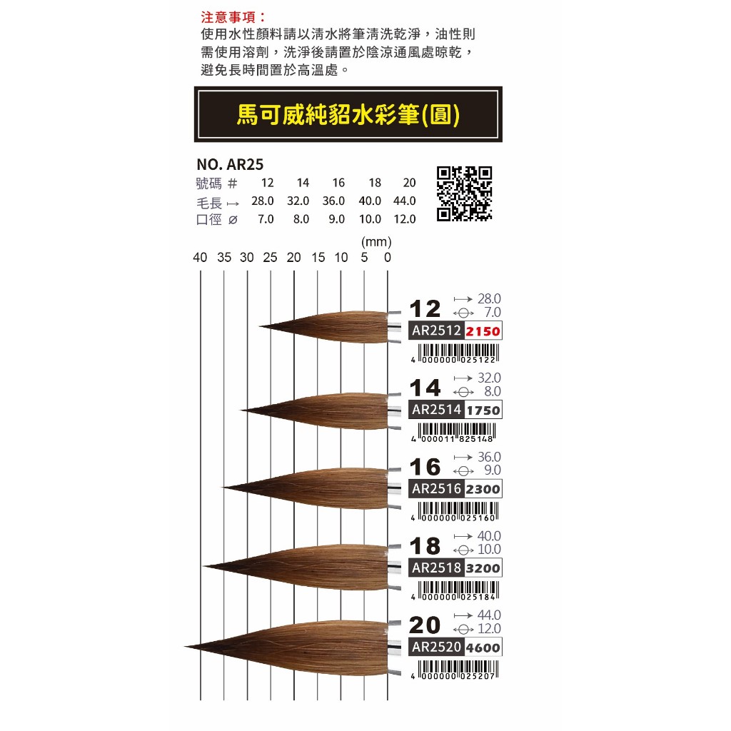 普思AP 純貂毛水彩筆-圓(AR2506), , large