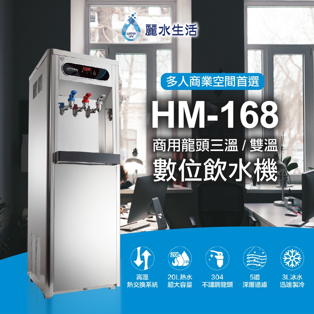 【麗水生活】豪星 HAOHSING HM-1687 數位熱交換三溫飲水機110V, , large