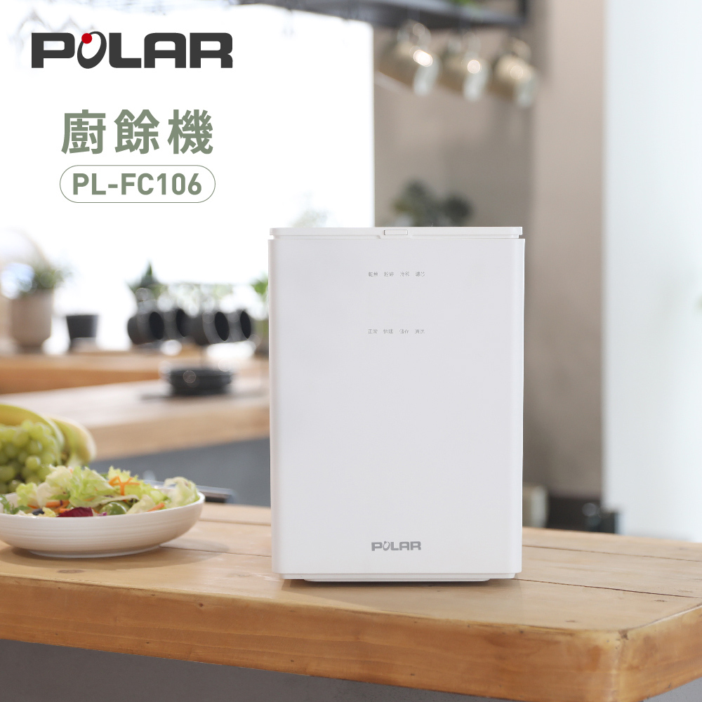 POLAR 普樂 乾燥破碎型3L廚餘機 PL-FC106, , large