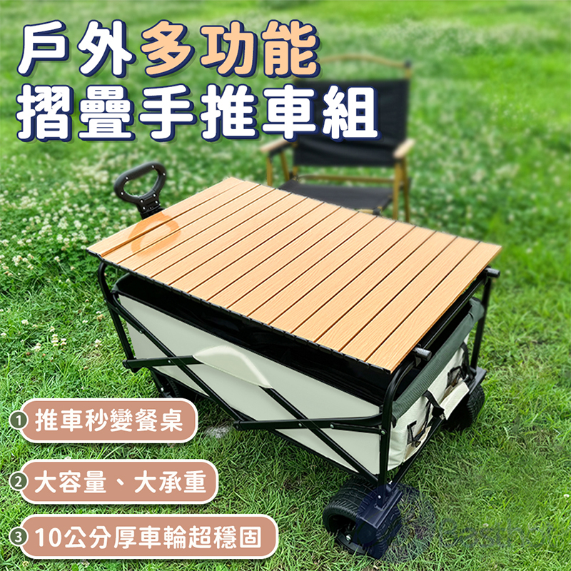 【Besthot】戶外8吋雙煞車越野折疊手推車+桌板組, , large