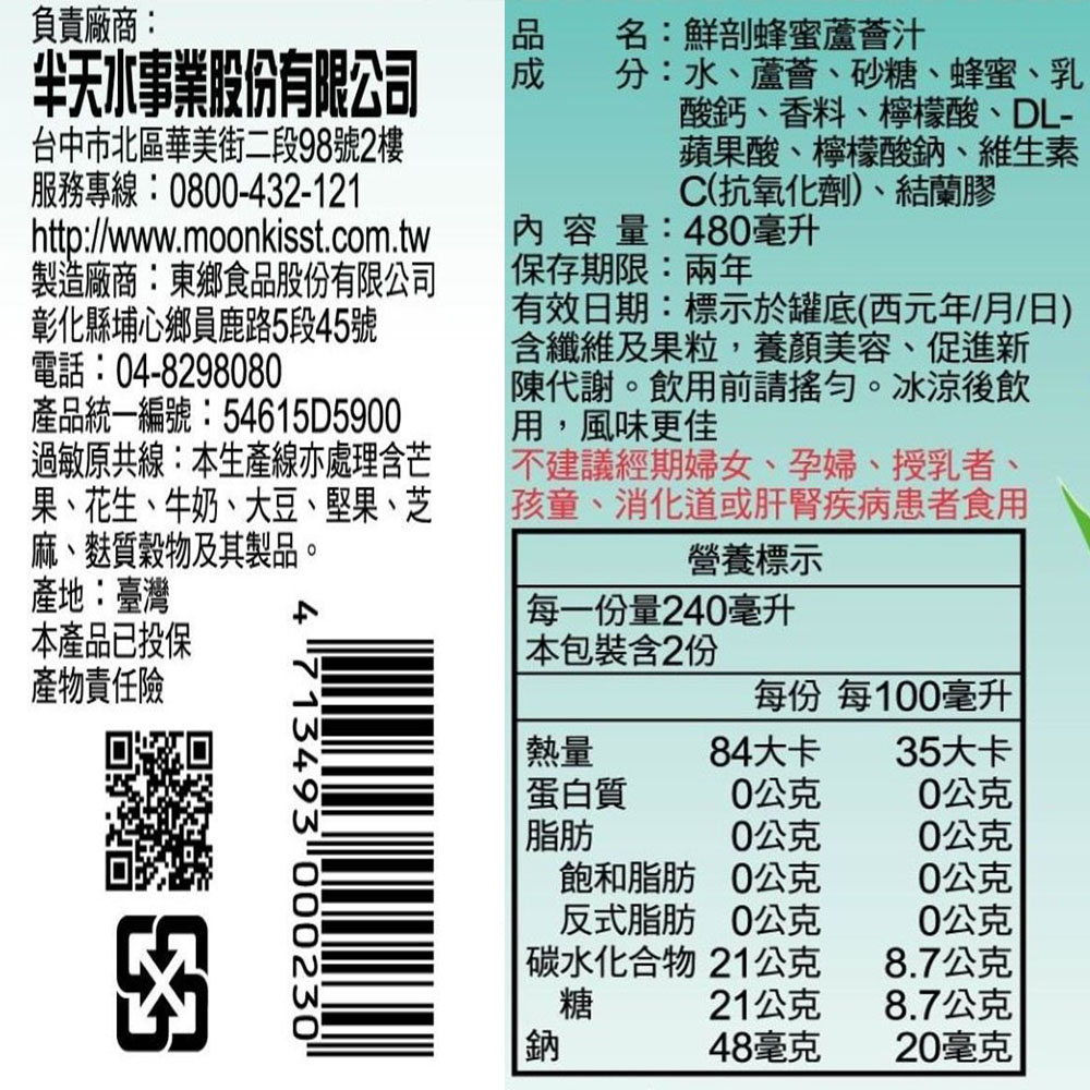 【半天水】鮮剖蜂蜜蘆薈汁1箱〈480mlx24瓶/易開罐/箱〉, , large