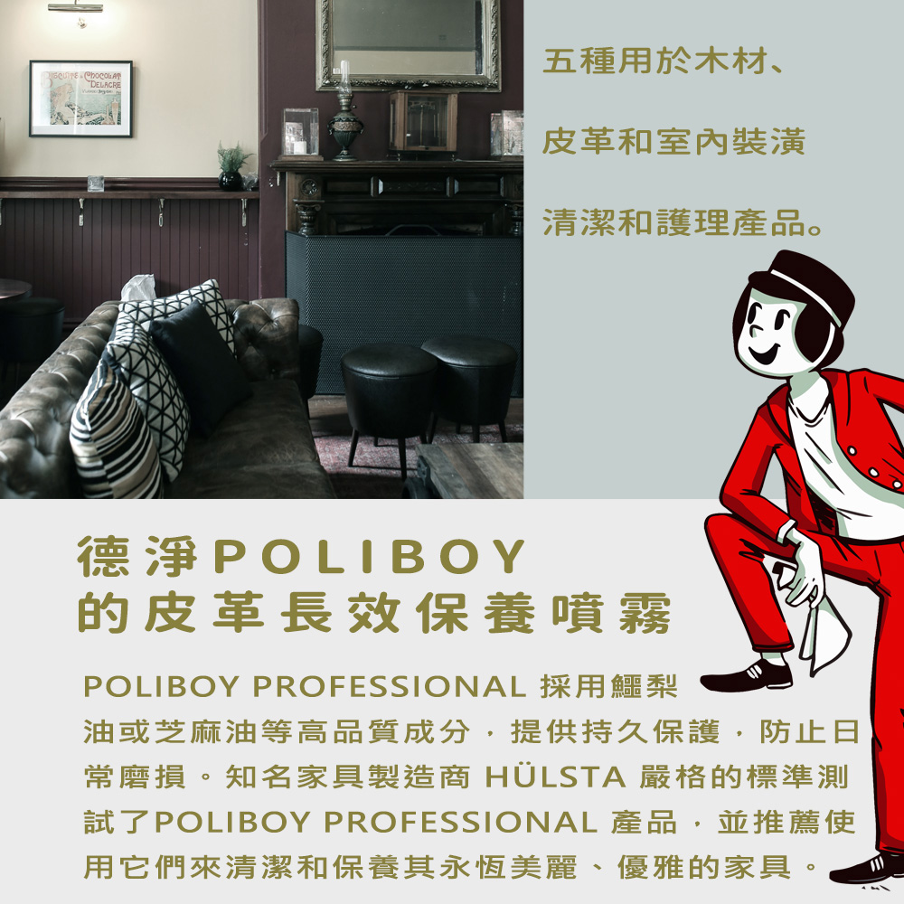 【Poliboy 德淨】皮革長效保養噴霧375ml*1(防潮 防汙保護 天然甜橙精油 德國原裝-噴頭式), , large