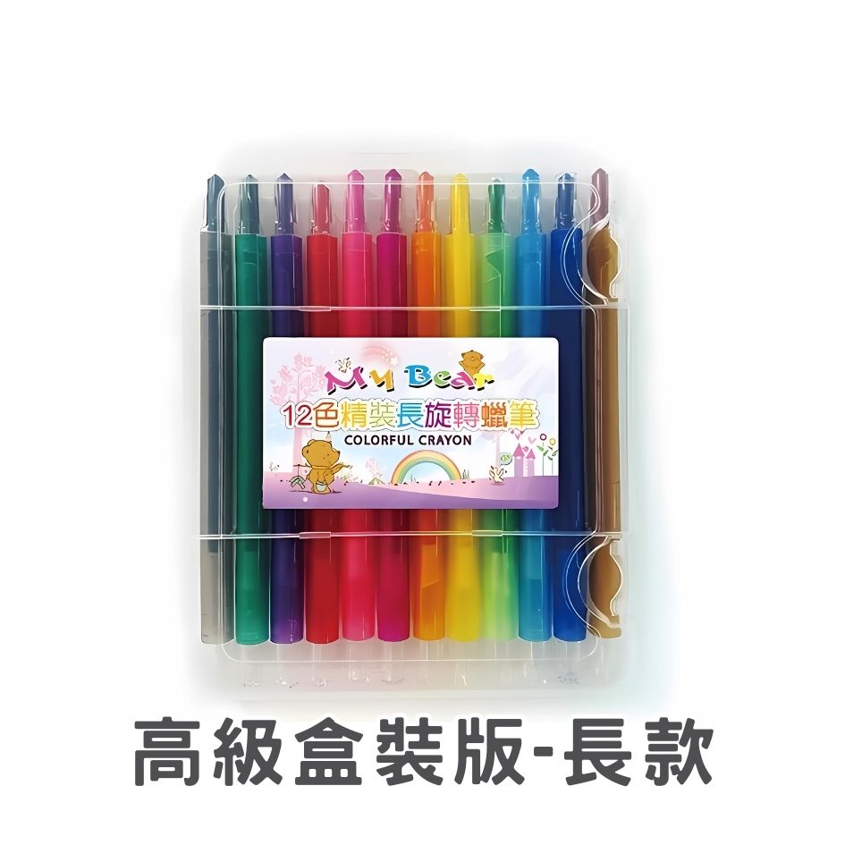 【UBILIN】旋轉蠟筆 蠟筆 長型旋轉蠟筆 美術用具 菜單筆 記號筆 工地筆 兒童繪畫 12色 美工筆, , large