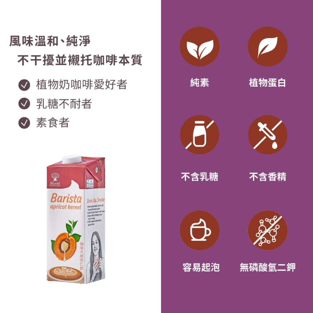 Roots Barista Apricot Kernel1000ml Plant Based Milk, , large