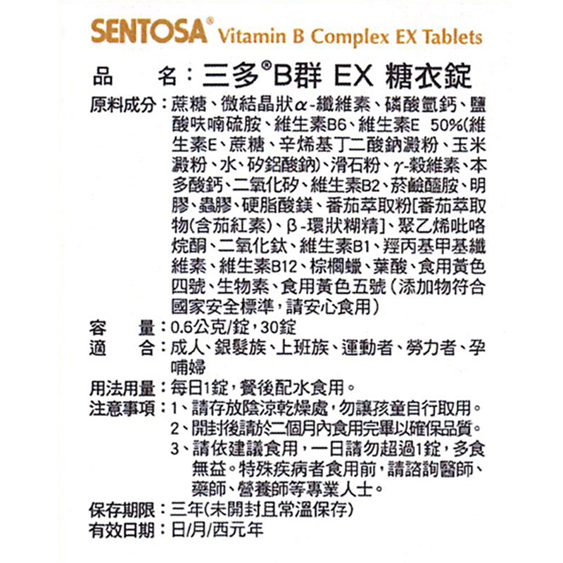 三多B群 EX 糖衣錠30錠(盒), , large