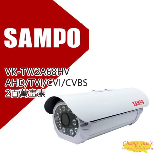 昌運監視器 SAMPO 聲寶 VK-TW2A68HV 2百萬畫素 1080P 紅外線攝影機 監視器, , large
