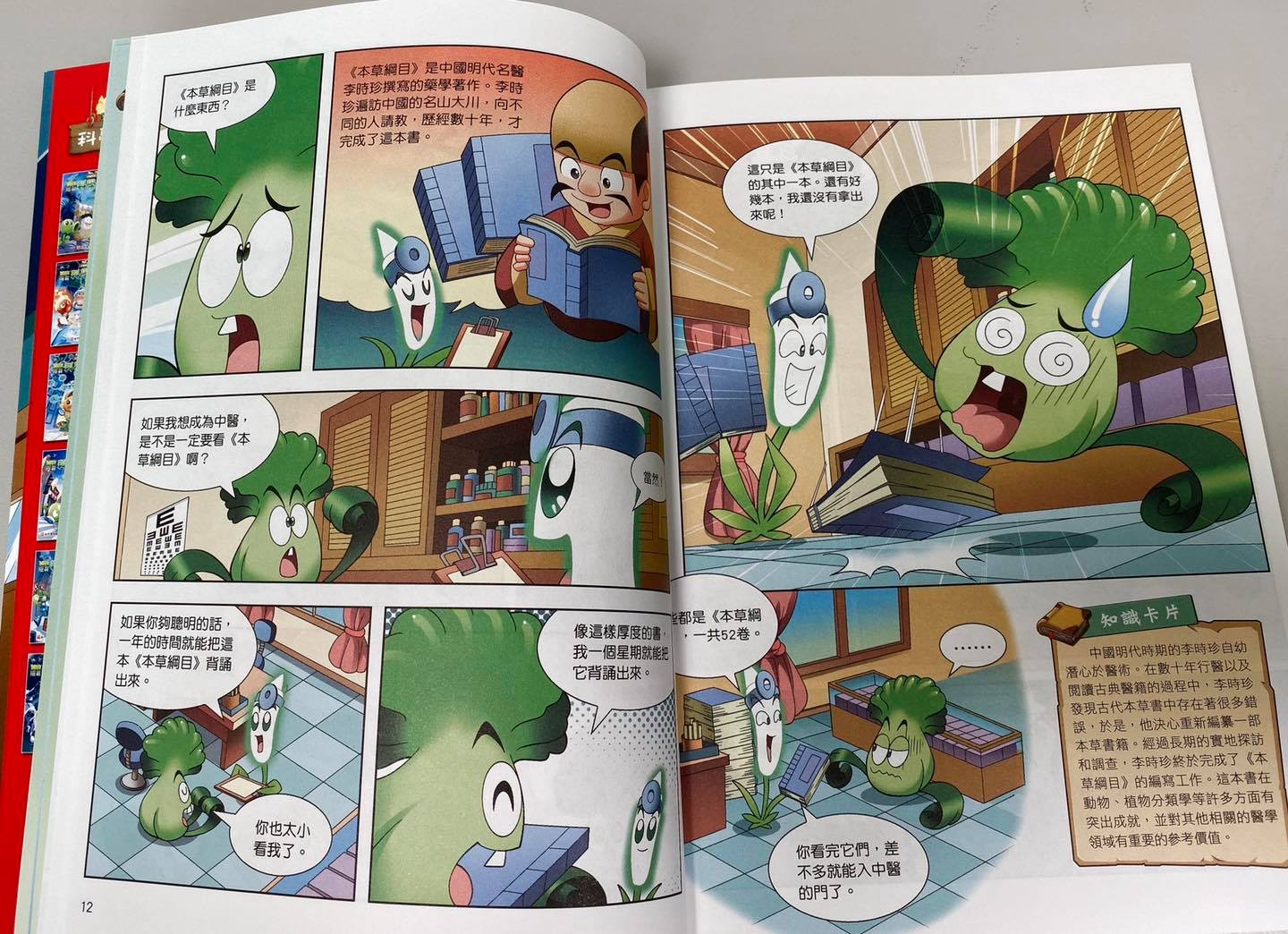 《南門書局》植物大戰殭屍&mdash;科學漫畫系列 贈 漫畫成語+希臘羅馬 10本 共26本, , large