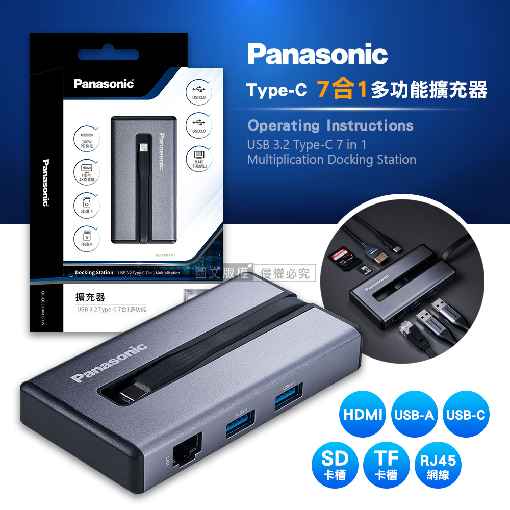 Panasonic 7合1多功能擴充器 USB3.2 Type-C+HDMI+記憶卡+RJ45 Mac筆電擴充轉接器, , large