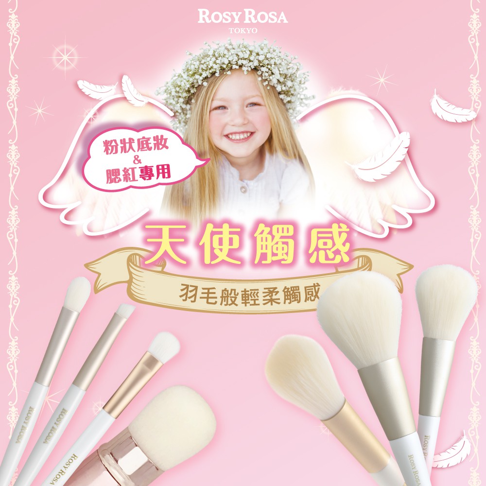 【千康嚴選】ROSY ROSA 天使觸感蜜粉刷, , large