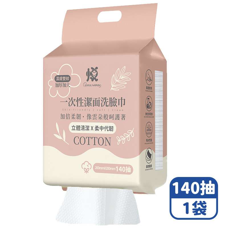 【咪咪購物】悅棉 掛式洗臉巾 140抽 3D珍珠紋+平紋X1袋, , large