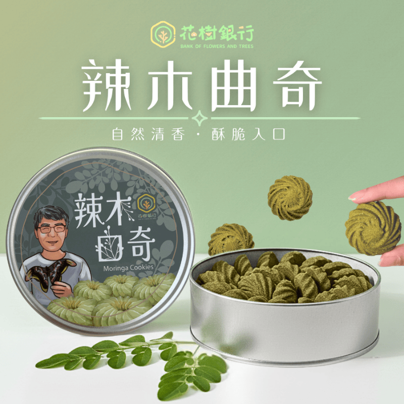 【花樹銀行】Moringa Cookies, , large