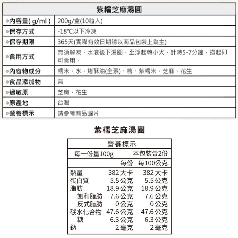 桂冠紫糯芝麻湯圓, , large