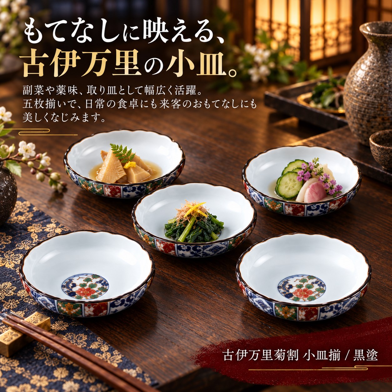 【HIYASU日安工坊】古伊万里菊割 小皿揃/黑塗, , large