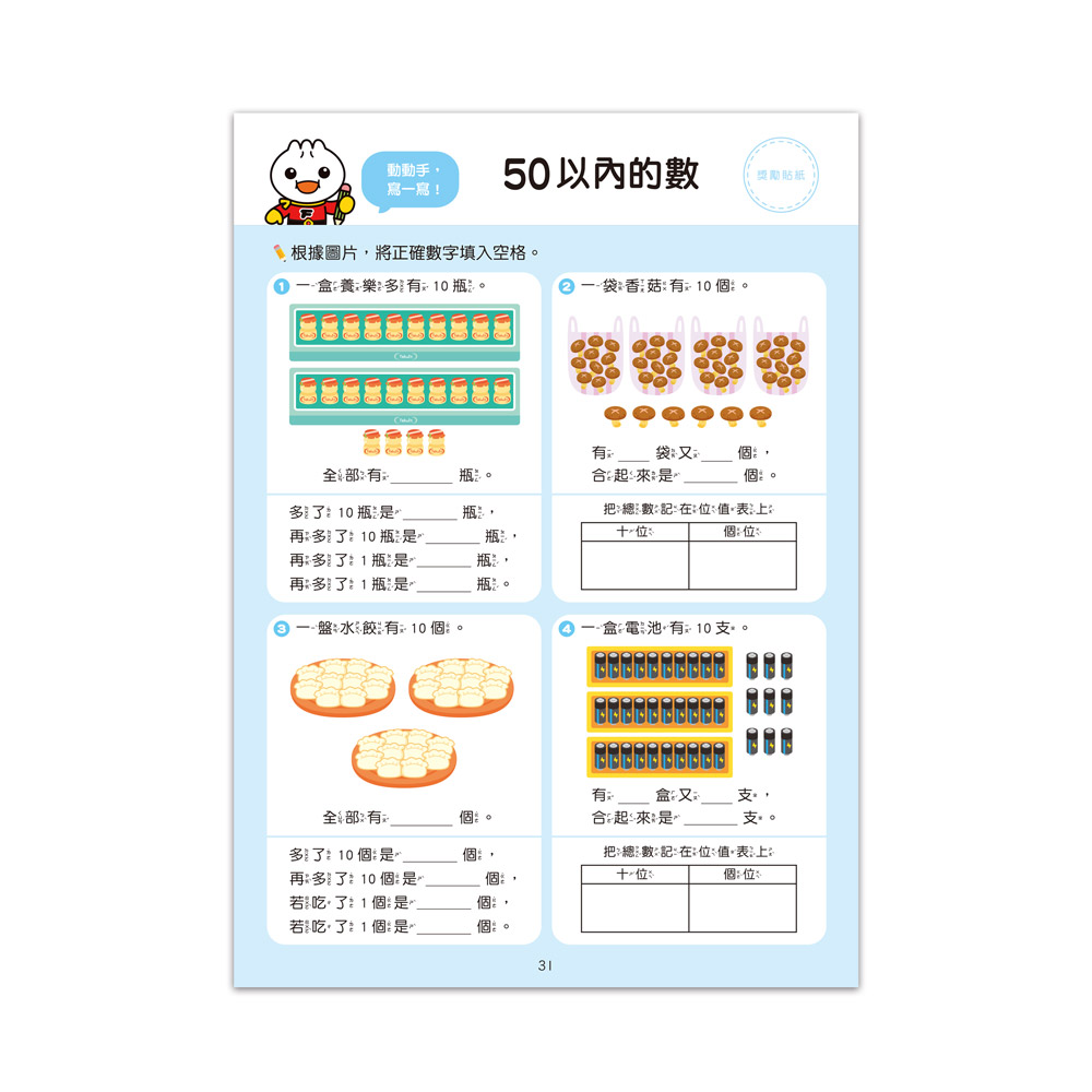 [風車圖書] FOOD超人入學準備-銜接國小新生活數學練習, , large