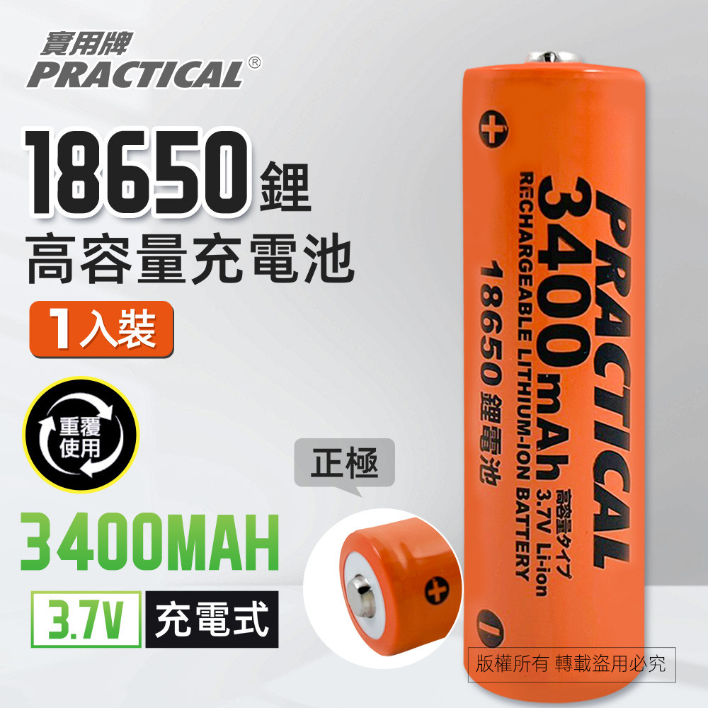 Utility brand 18650/3400mAh lithium rechargeable battery PRA-3350 low self-discharge certified by the Bureau of Standards and Inspection, , large
