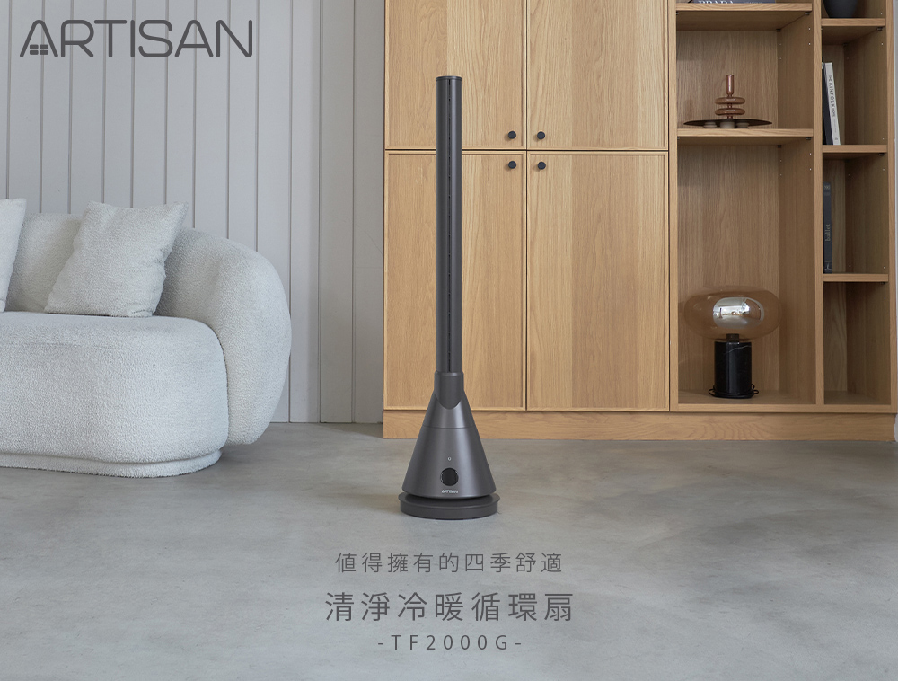 [丞洋企業] ARTISAN奧堤森清淨冷暖扇TF2000G(深灰)贈隨行果汁機, , large
