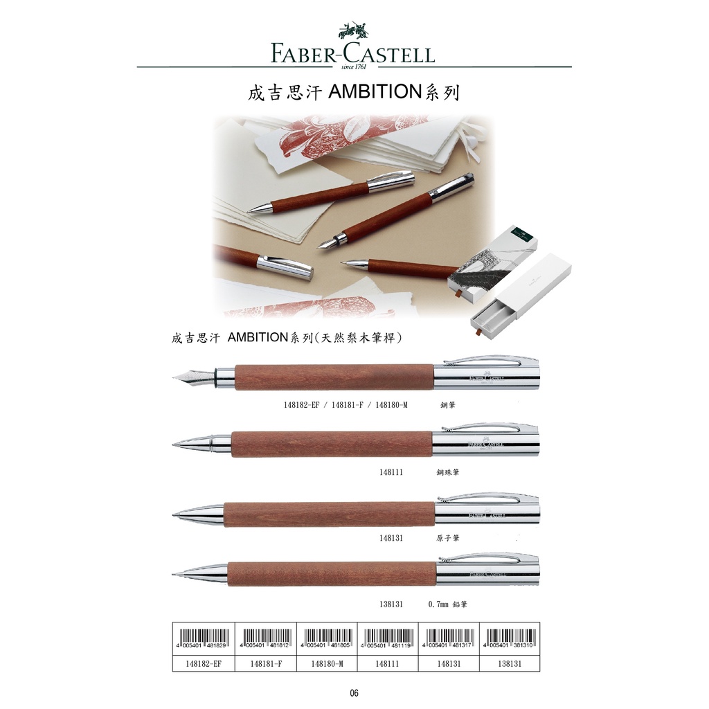 *需預訂 FABER-CASRELL輝柏 成吉思汗AMBITION系列(天然梨木筆桿)鋼筆/鋼珠筆/原子筆鋼筆M頭148180, , large