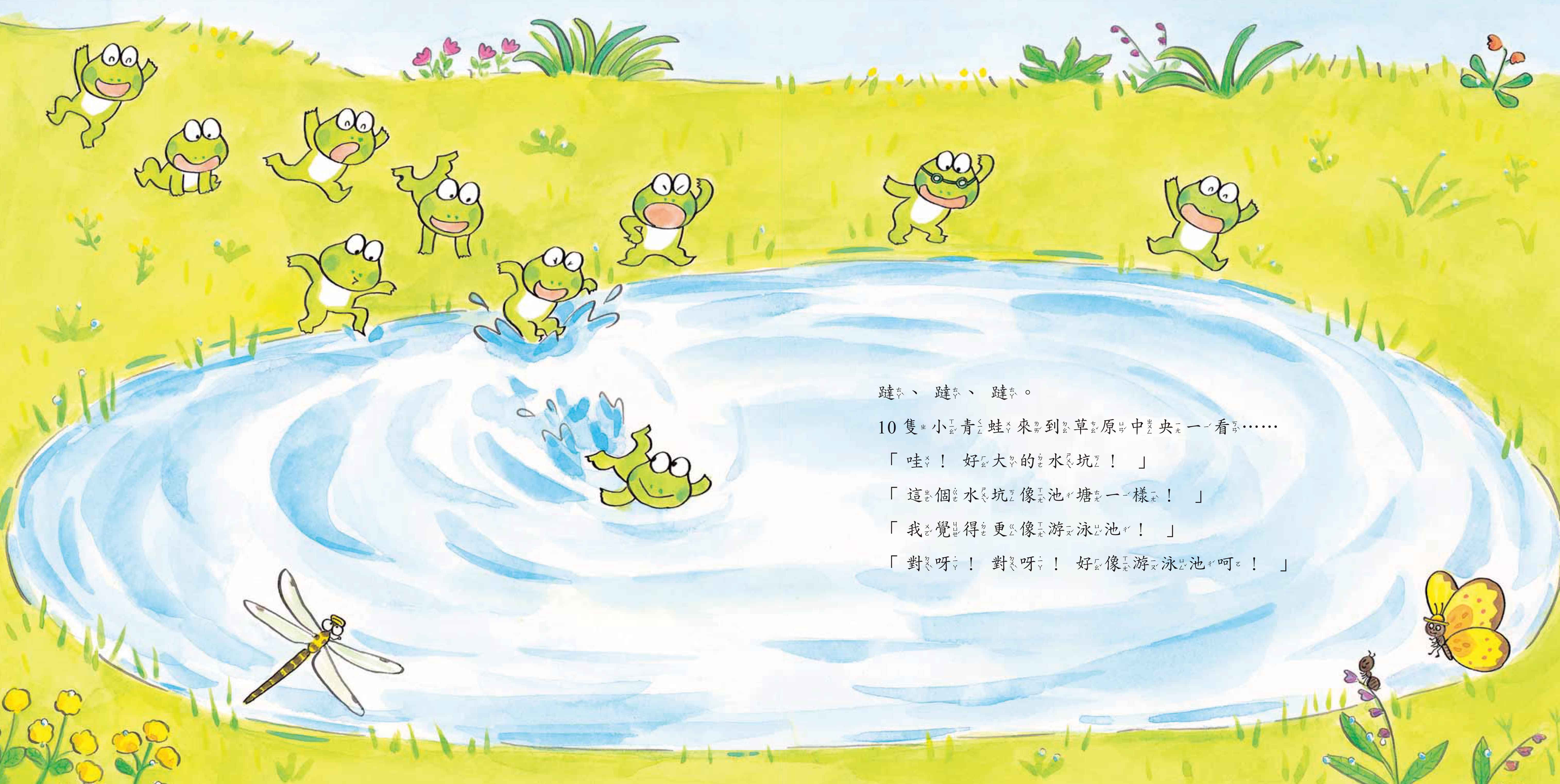 《南門書局》單本繪本館~10隻小青蛙的游泳池 1本, , large