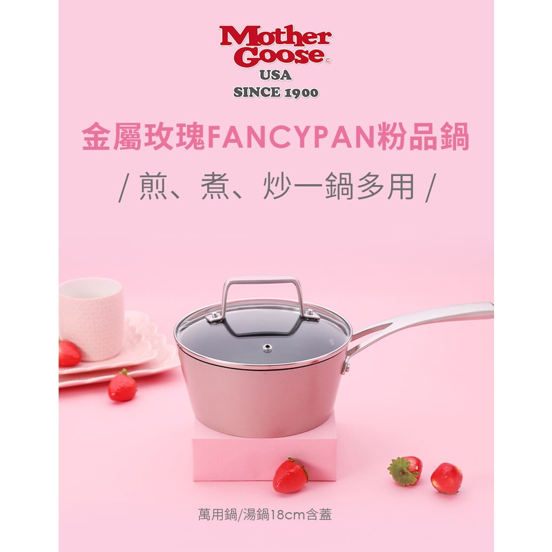 【美國MotherGoose鵝媽媽】FancyPan粉品 IH導磁不沾湯鍋18cm, , large