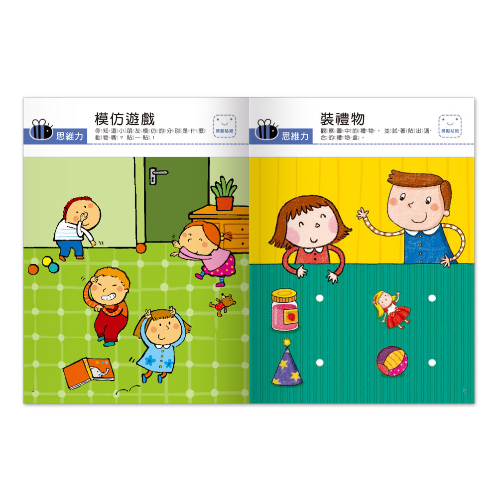 [風車圖書] 我的第一本啟蒙貼紙書-思維力, , large