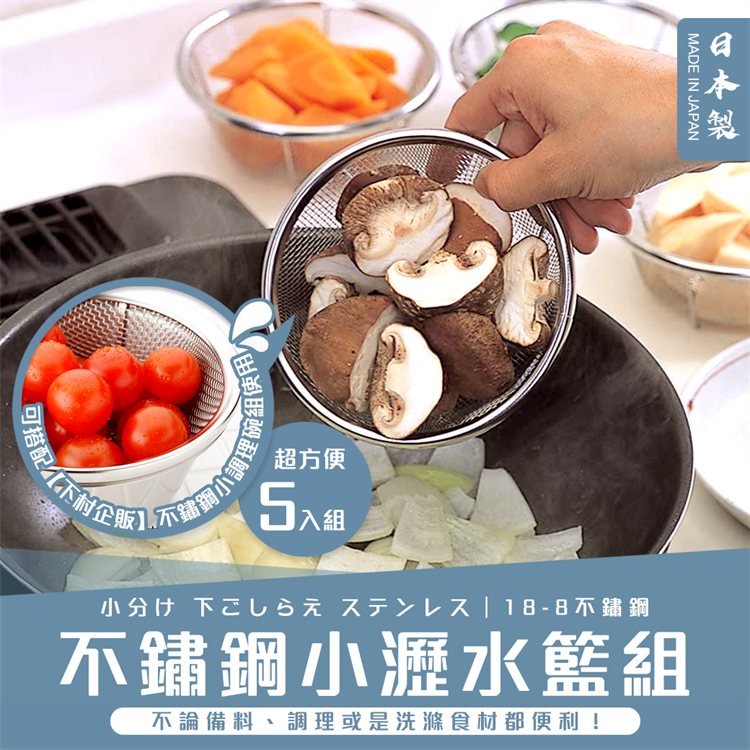 Stainless steel small drain basket set (5 pieces), , large