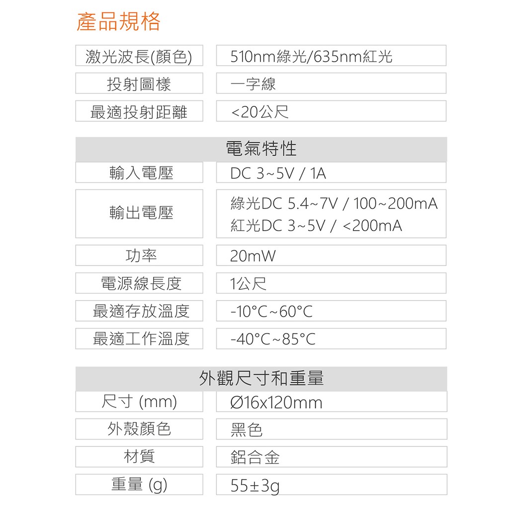 【禾統】可調焦定位器／紅光可調焦距／1組(紅光綠光藍光定位器 定位器 雷射光焦距可調整 木工裝潢工地裁布), , large