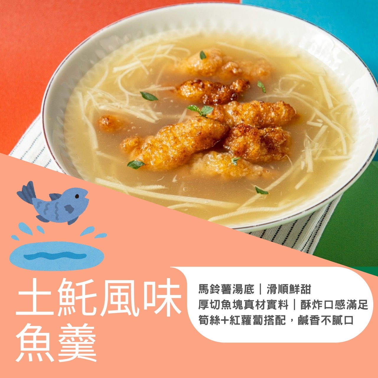 「生活就是」土魠風味魚羹, , large
