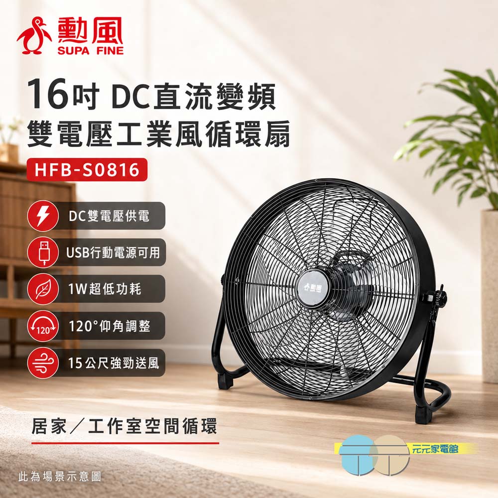 SUPAFINE 勳風 16吋 DC直流變頻雙電壓工業風 電風扇 HFB-S0816, , large
