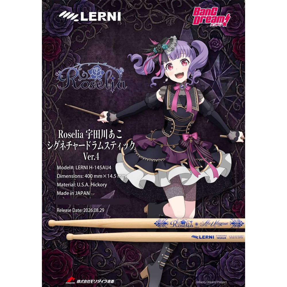 LERNI H-145AU4 Roselia Signature Roselia 簽名款鼓棒【敦煌樂器】, , large