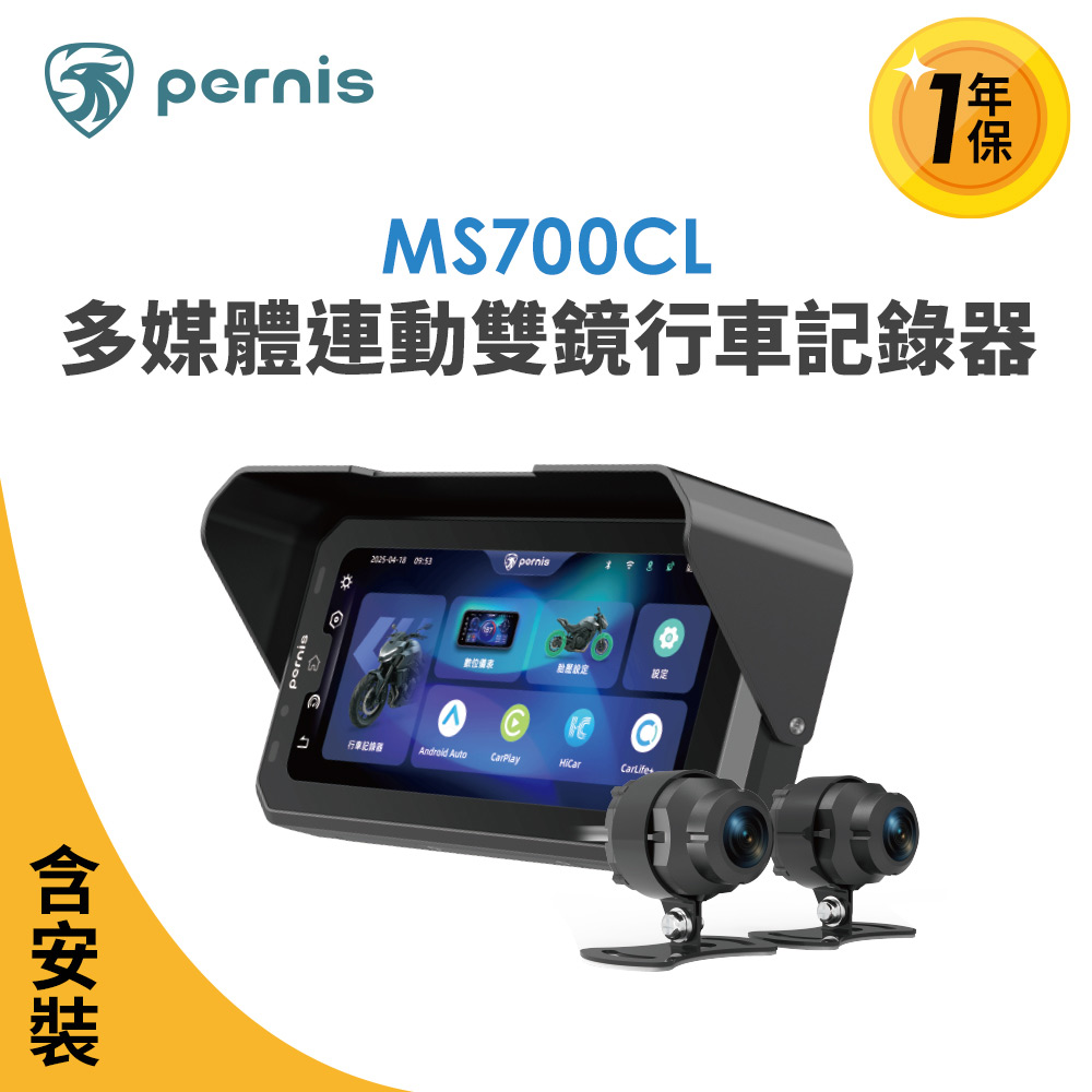 含到府安裝【Polaroid寶麗萊】Pernis MS700CL多媒體雙鏡頭行車記錄器 (Carplay 摩托車雙鏡行車紀錄器), , large