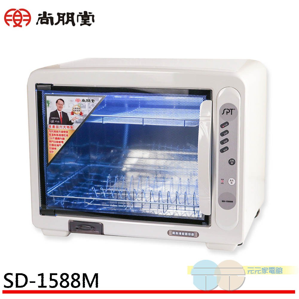 尚朋堂 紫外線雙層烘碗機 SD-1588M, , large
