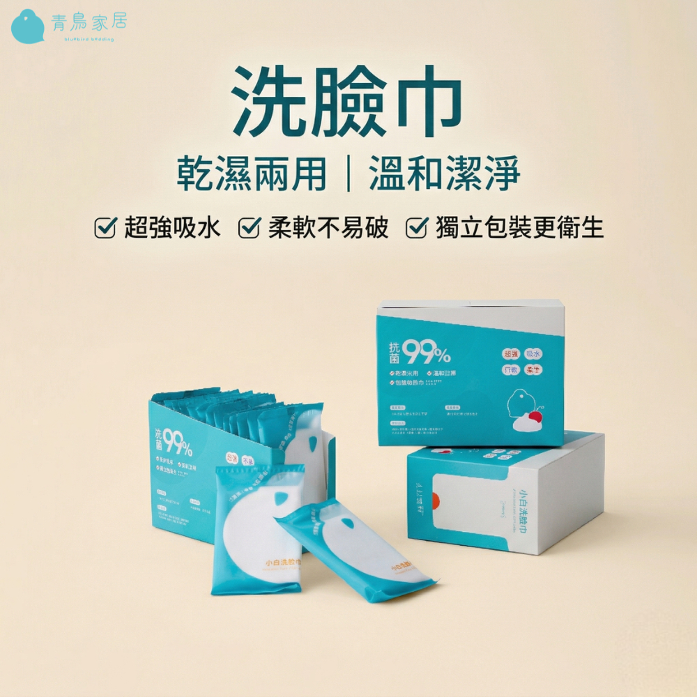 【青鳥家居】小白洗臉巾 洗臉巾 美容巾 化妝棉 臉部清潔 乾濕兩用 寶寶濕紙巾 嬰兒濕紙巾 擦臉 醫美術後洗臉巾, , large