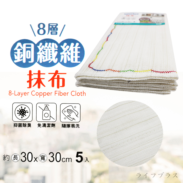 8層銅纖維抹布-5入x6組, , large