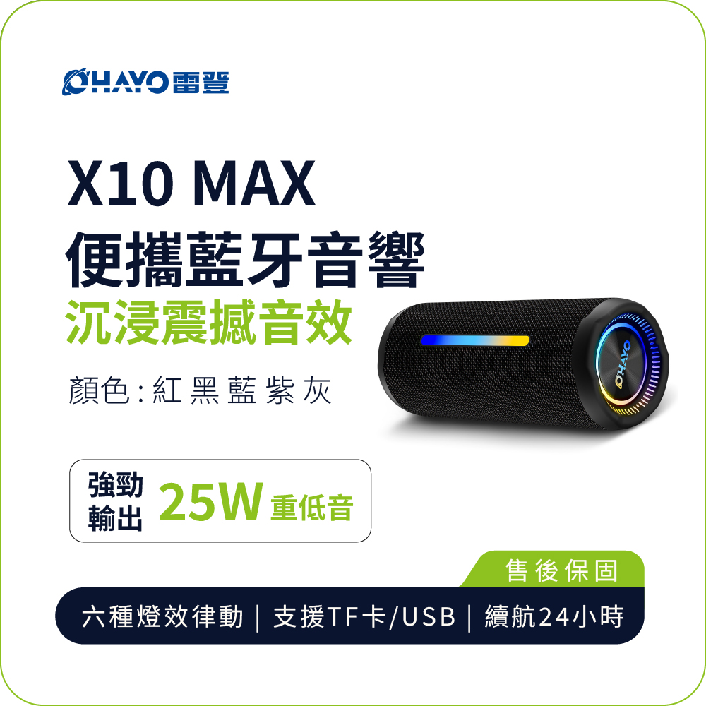 【OHAYO】X10 MAX 便攜藍牙音響 35W MAX 重低音 IPX7 防水 續航24小時, , large
