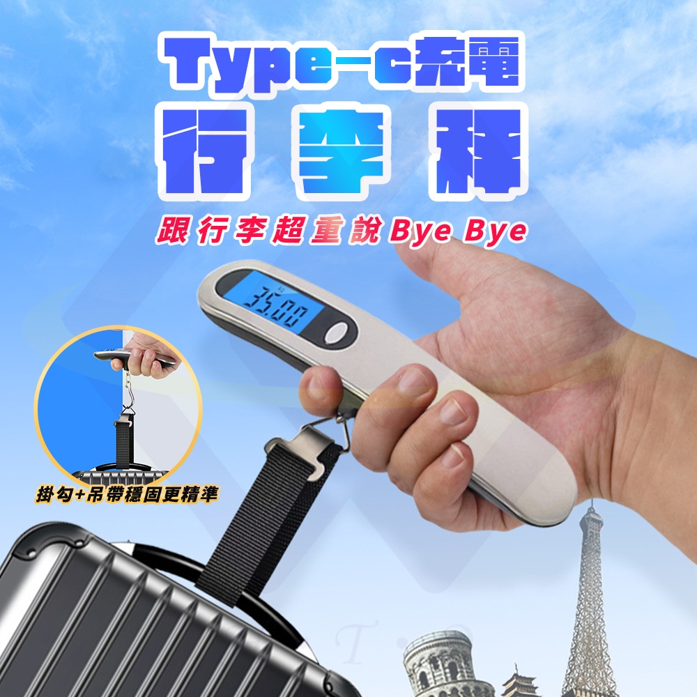 【禾統】Type-C行李秤 / 銀色 /Type-c充電款 (電子秤 行李秤重器 攜帶式行李秤 充電行李秤), , large