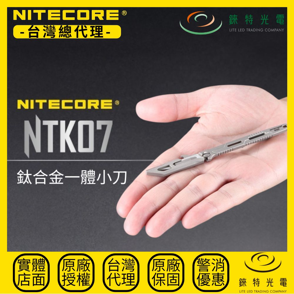 【錸特光電】NITECORE NTK07 鈦合金一體小刀, , large