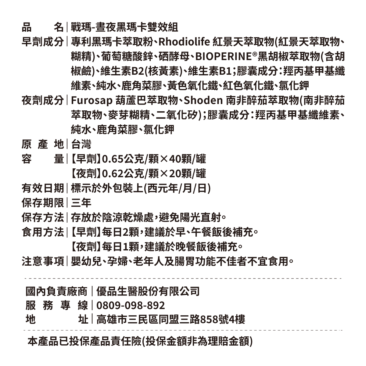 戰瑪-晝夜黑瑪卡雙效組 (黑瑪卡&紅景天、南非醉茄&葫蘆巴), , large