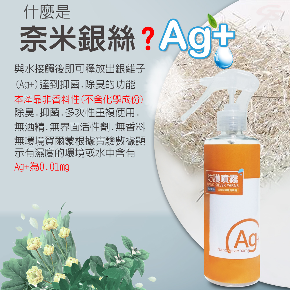 GS MALL 台灣製造 250ml 奈米銀離子活性除臭噴霧瓶 奈米除臭 除臭噴霧 活性除臭 除臭, , large